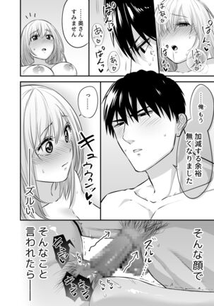 Oku-san, Guzuguzu ni Shite Agemasu. Page #62