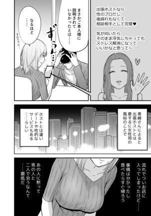 Oku-san, Guzuguzu ni Shite Agemasu. Page #22