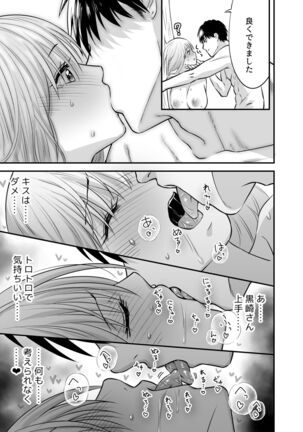 Oku-san, Guzuguzu ni Shite Agemasu. Page #53