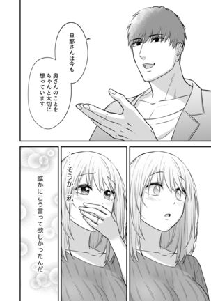 Oku-san, Guzuguzu ni Shite Agemasu. Page #26