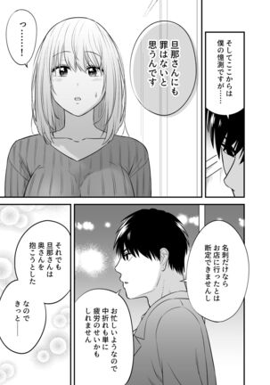Oku-san, Guzuguzu ni Shite Agemasu. Page #25