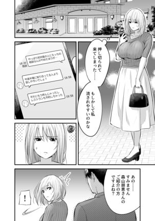 Oku-san, Guzuguzu ni Shite Agemasu. Page #18
