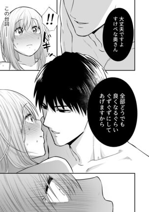 Oku-san, Guzuguzu ni Shite Agemasu. Page #55