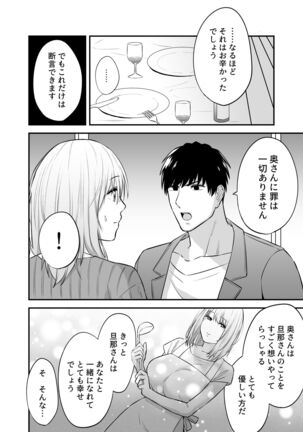 Oku-san, Guzuguzu ni Shite Agemasu. Page #24