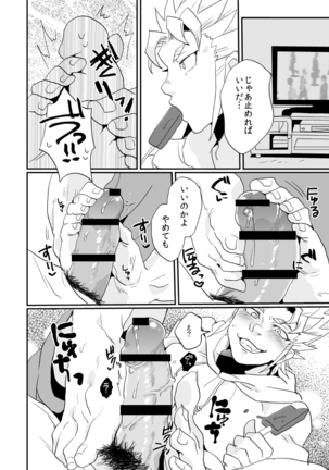【慶マル】足コキ漫画 Page #3