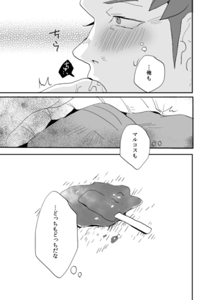 【慶マル】足コキ漫画
