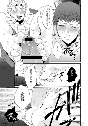 【慶マル】足コキ漫画