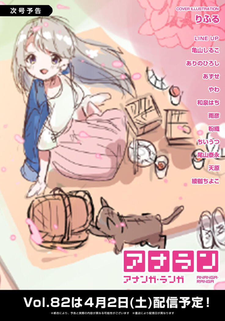 COMIC Ananga Ranga Vol. 81