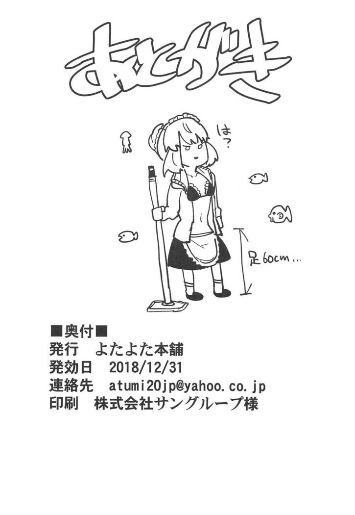 Shikataganai no da Goshujin-sama