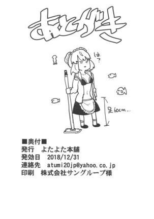 Shikataganai no da Goshujin-sama Page #17