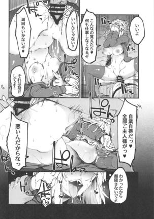 Shikataganai no da Goshujin-sama Page #13