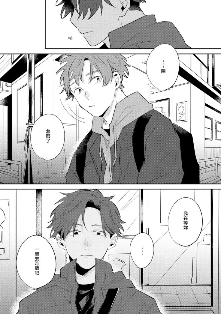No Doubt Lilac | 无疑的紫丁香 Ch. 3-4
