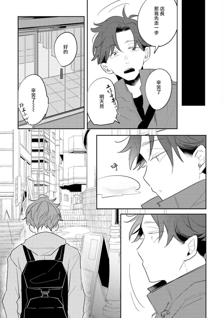 No Doubt Lilac | 无疑的紫丁香 Ch. 3-4