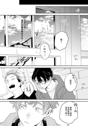 No Doubt Lilac | 无疑的紫丁香 Ch. 3-4 Page #39
