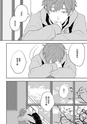 No Doubt Lilac | 无疑的紫丁香 Ch. 3-4 Page #44