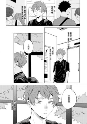 No Doubt Lilac | 无疑的紫丁香 Ch. 3-4 Page #38