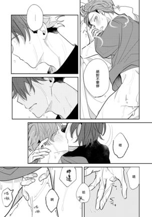 No Doubt Lilac | 无疑的紫丁香 Ch. 3-4 Page #23