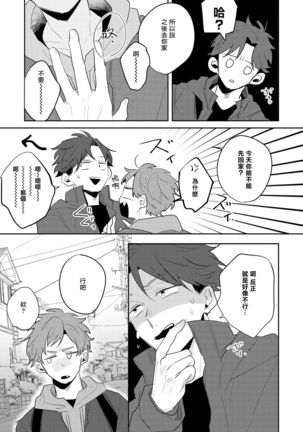 No Doubt Lilac | 无疑的紫丁香 Ch. 3-4 Page #61