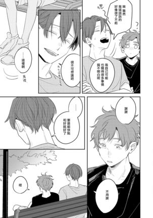 No Doubt Lilac | 无疑的紫丁香 Ch. 3-4 Page #37