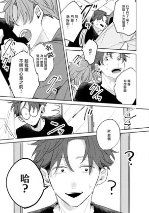 No Doubt Lilac | 无疑的紫丁香 Ch. 3-4 Page #17