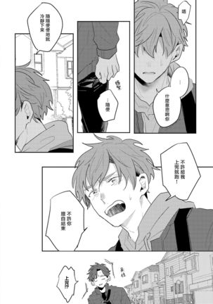 No Doubt Lilac | 无疑的紫丁香 Ch. 3-4 Page #52
