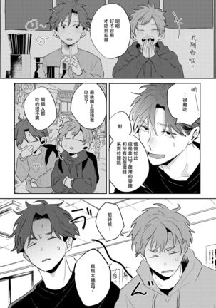 No Doubt Lilac | 无疑的紫丁香 Ch. 3-4 Page #49
