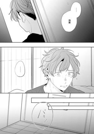No Doubt Lilac | 无疑的紫丁香 Ch. 3-4 Page #30