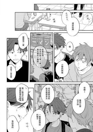 No Doubt Lilac | 无疑的紫丁香 Ch. 3-4 Page #48