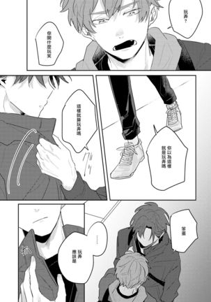No Doubt Lilac | 无疑的紫丁香 Ch. 3-4 Page #53