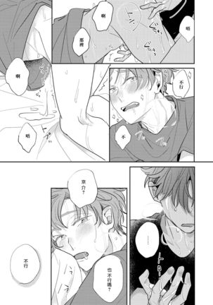 No Doubt Lilac | 无疑的紫丁香 Ch. 3-4 Page #25