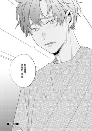 No Doubt Lilac | 无疑的紫丁香 Ch. 3-4 Page #32
