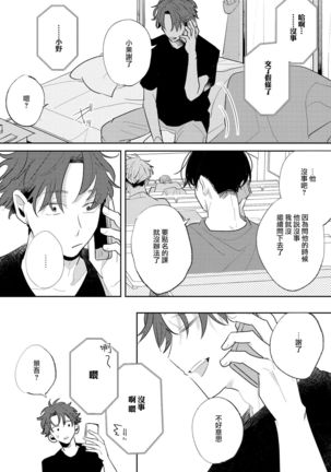 No Doubt Lilac | 无疑的紫丁香 Ch. 3-4 Page #14