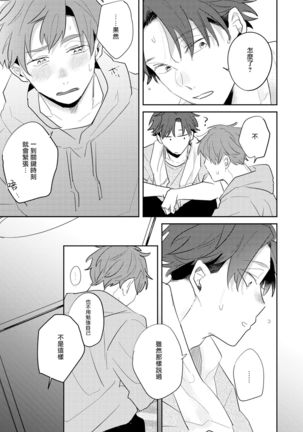No Doubt Lilac | 无疑的紫丁香 Ch. 3-4 Page #65