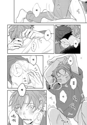 No Doubt Lilac | 无疑的紫丁香 Ch. 3-4 Page #24