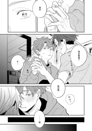 No Doubt Lilac | 无疑的紫丁香 Ch. 3-4 Page #67
