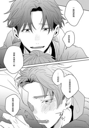 No Doubt Lilac | 无疑的紫丁香 Ch. 3-4 Page #59