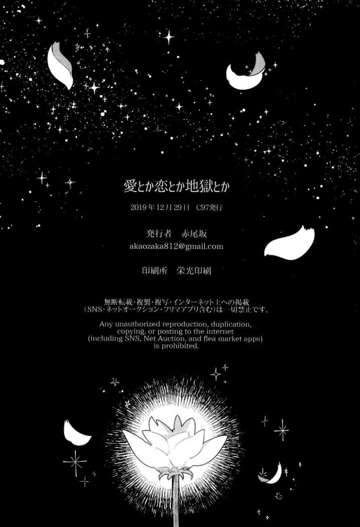 (C97) [Nata De Coco Force (Akaozaka) Ai Toka Koi Toka Jigoku Toka | Affection, Love, And Hell (Fate/Grand Order) [English] [CulturedCommissions]