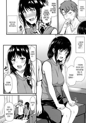 Megumi-san to Kozukuri Ecchi | 메구미 씨하고 아이만들기 섹스 - Page 9
