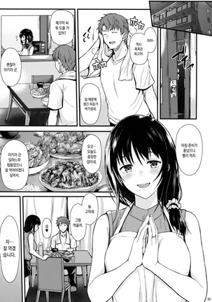 Megumi-san to Kozukuri Ecchi | 메구미 씨하고 아이만들기 섹스 - Page 4