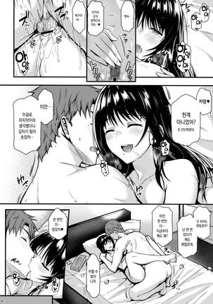 Megumi-san to Kozukuri Ecchi | 메구미 씨하고 아이만들기 섹스 - Page 29