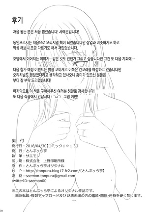 Megumi-san to Kozukuri Ecchi | 메구미 씨하고 아이만들기 섹스 - Page 33