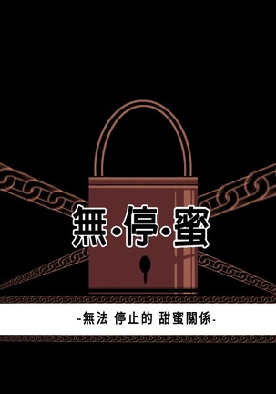中文韩漫 無法停止的甜蜜關係 Ch.0-12 Page #51