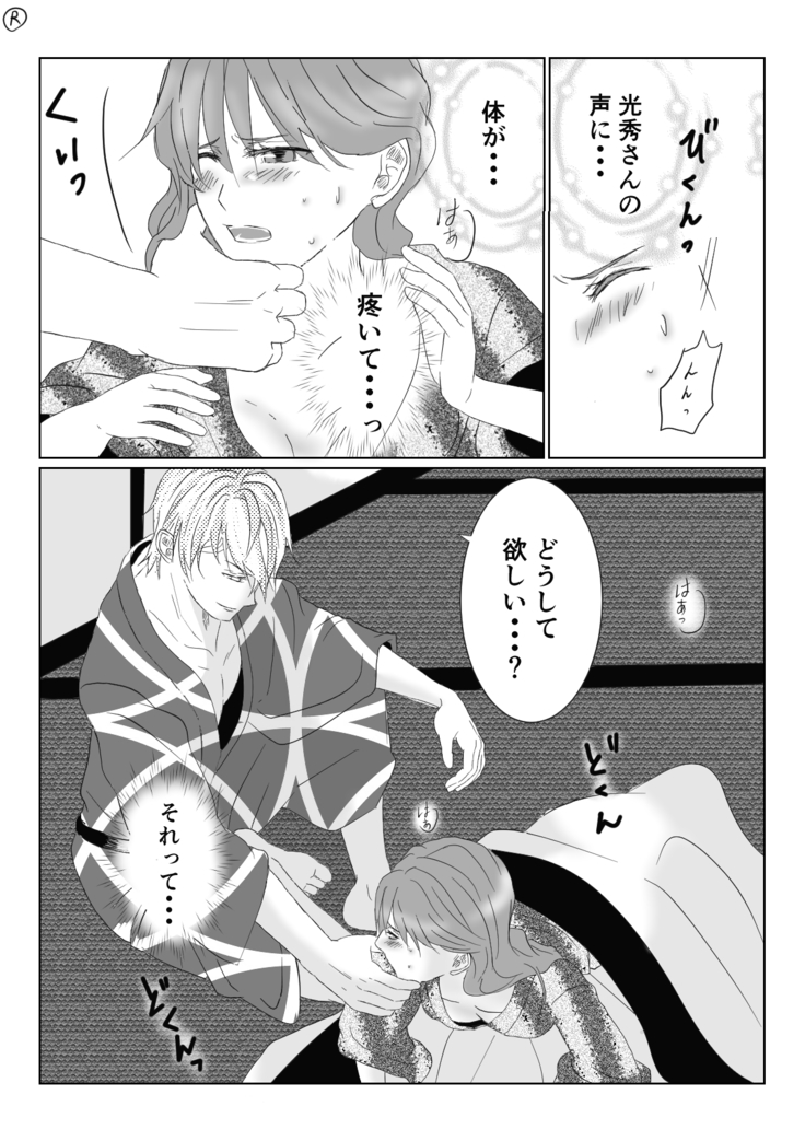 Ikemen Sengoku ~Biyaku Hen~