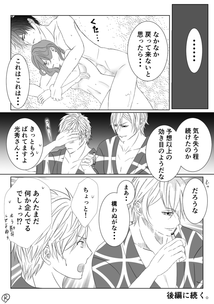 Ikemen Sengoku ~Biyaku Hen~