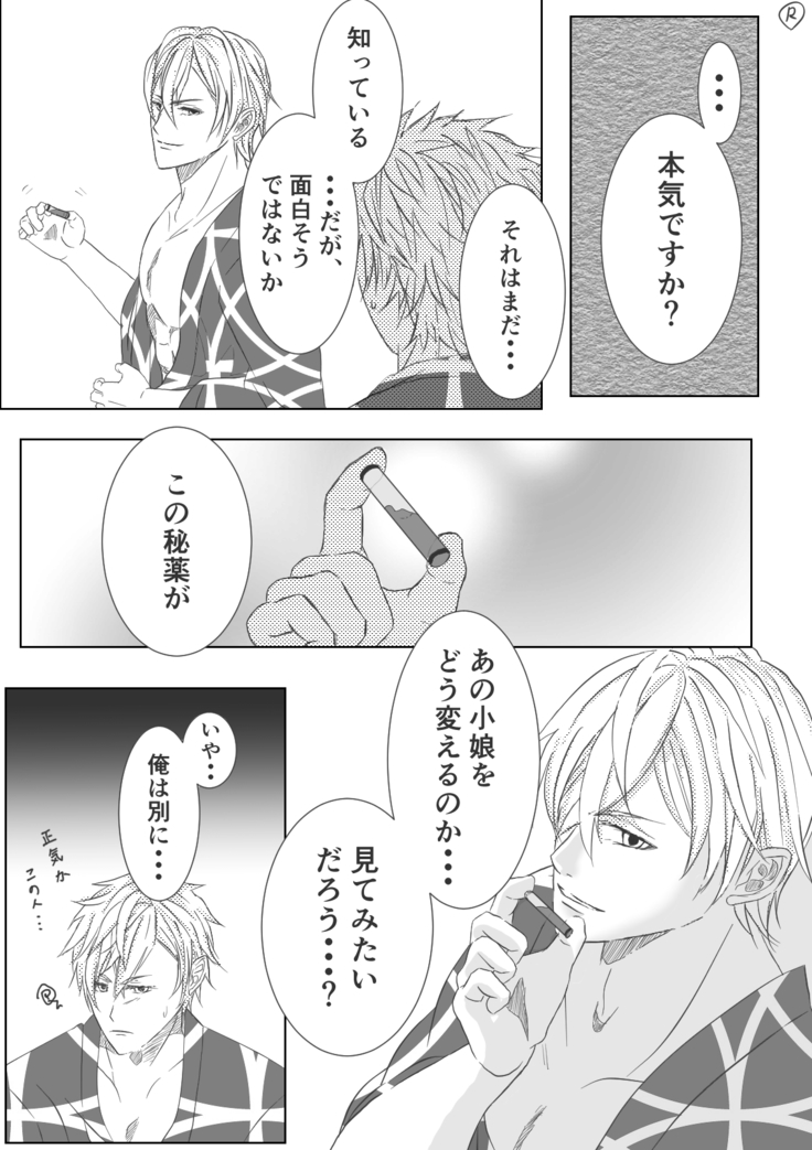 Ikemen Sengoku ~Biyaku Hen~