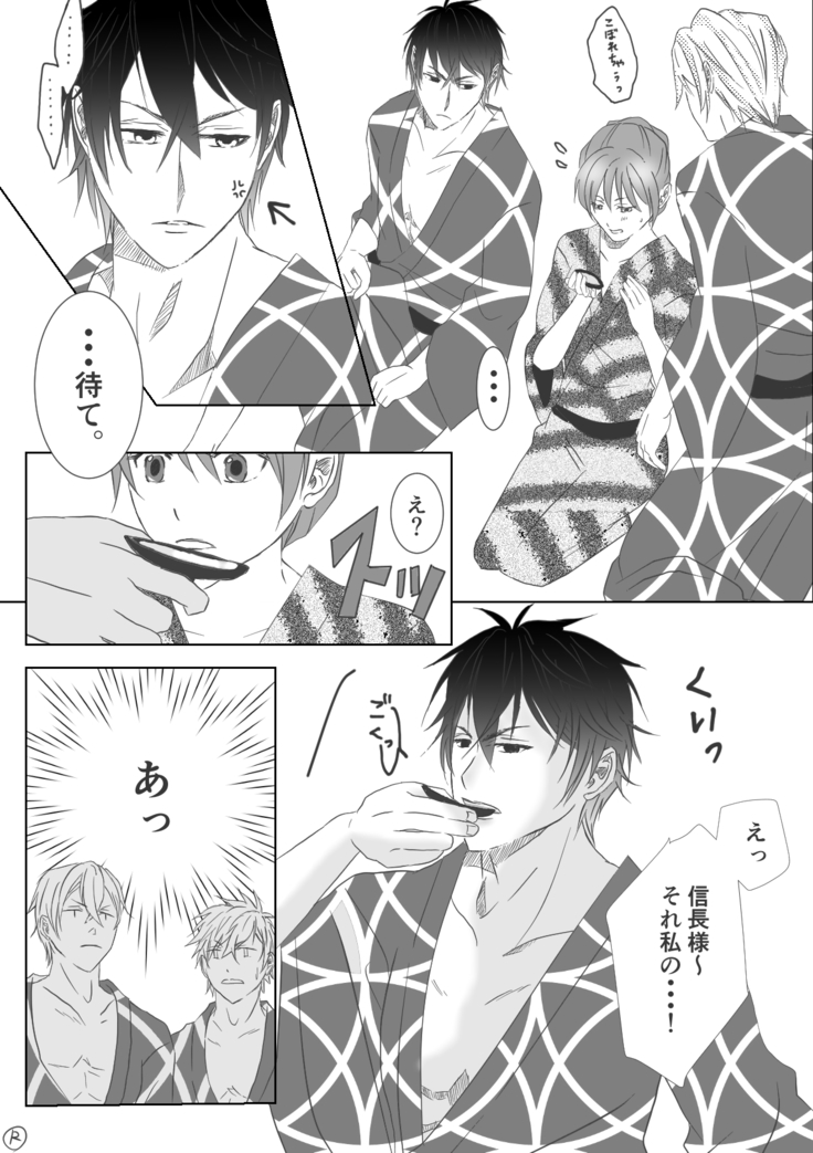 Ikemen Sengoku ~Biyaku Hen~