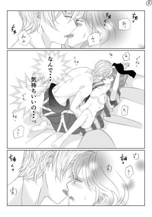 Ikemen Sengoku ~Biyaku Hen~ Page #39