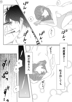 Ikemen Sengoku ~Biyaku Hen~ Page #21