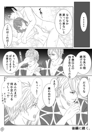 Ikemen Sengoku ~Biyaku Hen~ Page #23