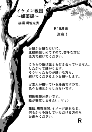 Ikemen Sengoku ~Biyaku Hen~ Page #24